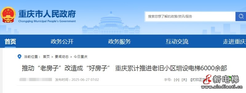 重庆市有效解决居民“上下楼难”问题 累计加装电梯6000余部