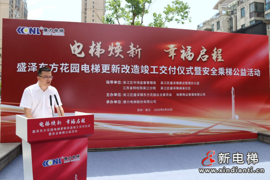 国债支持，康力助力！吴江盛泽东方花园29台老旧电梯焕新交付！(图6)