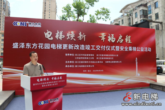 国债支持，康力助力！吴江盛泽东方花园29台老旧电梯焕新交付！(图5)