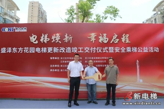 国债支持，康力助力！吴江盛泽东方花园29台老旧电梯焕新交付！(图8)