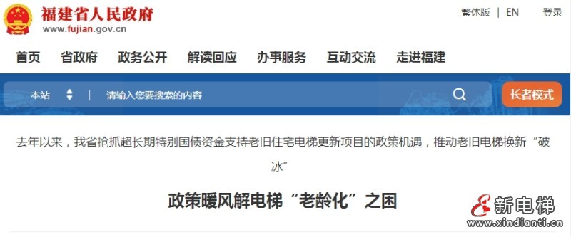 福建省今年将有3913台电梯更新 获国债资金支持58695万元