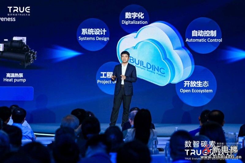 第四届楼宇科技TRUE大会圆满落幕！数智碳索创新果，启领行业跃迁路(图16)
