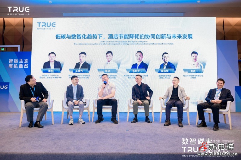 第四届楼宇科技TRUE大会圆满落幕！数智碳索创新果，启领行业跃迁路(图12)