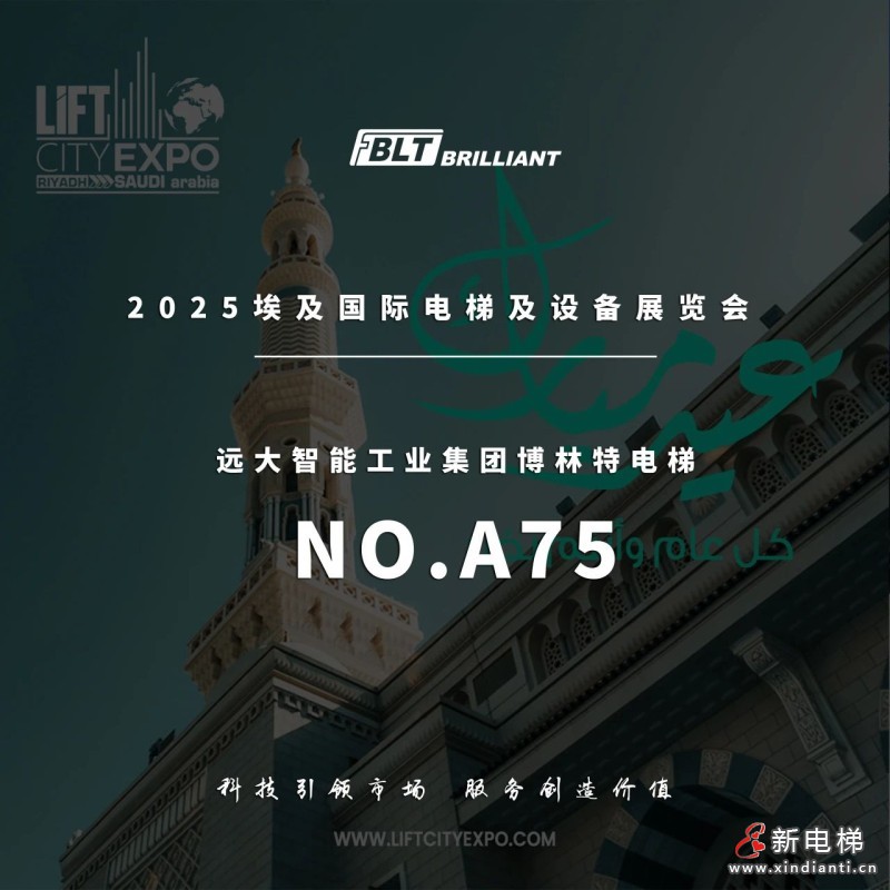 远大智能博林特闪耀埃及电梯展，中国智造深耕非洲中东市场