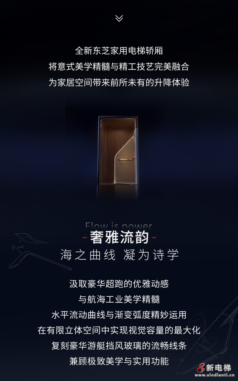 东芝家用电梯轿厢新品震撼发布(图2)