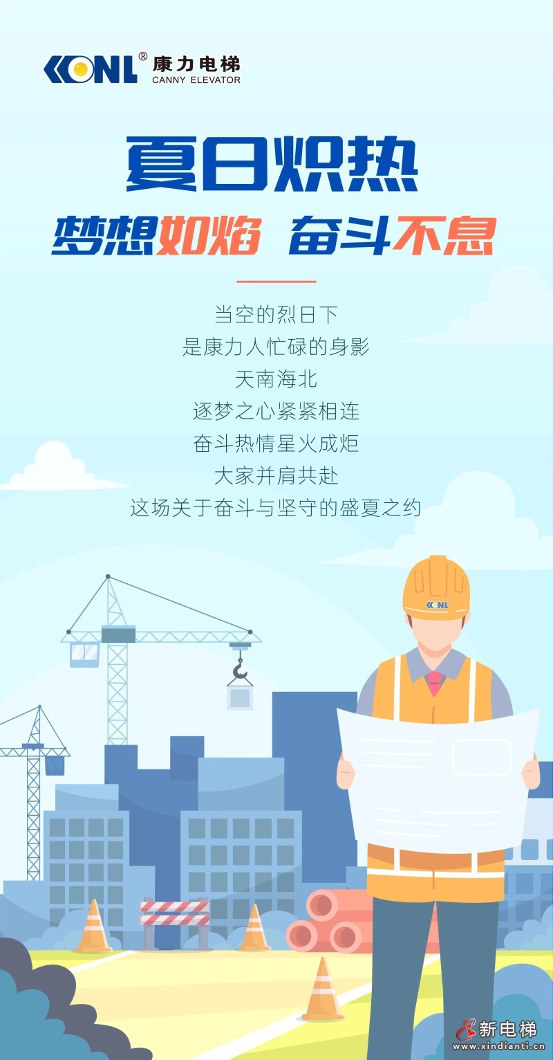 盛夏送清凉，康力在行动......