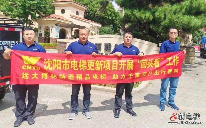 远大智能博林特电梯462台旧梯更新改造“回头看”，企业担当筑牢民生安全线