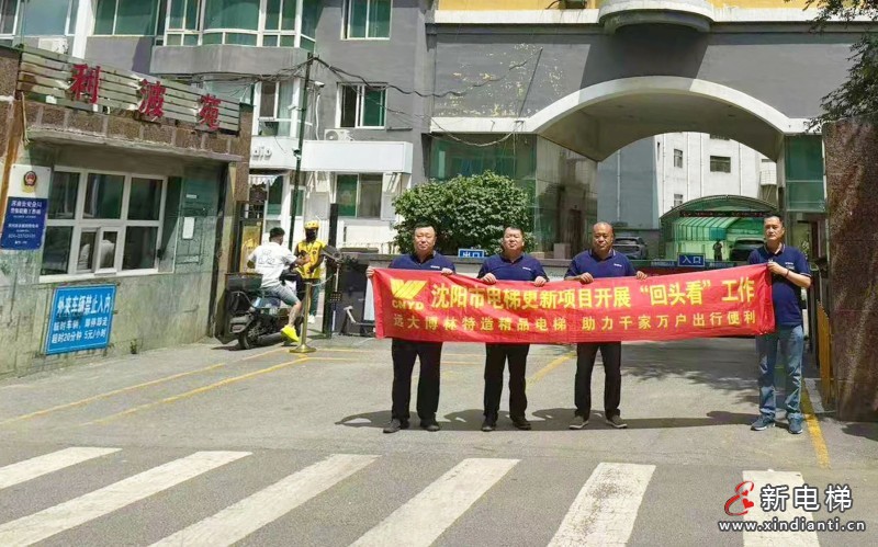 远大智能博林特电梯462台旧梯更新改造“回头看”，企业担当筑牢民生安全线(图6)