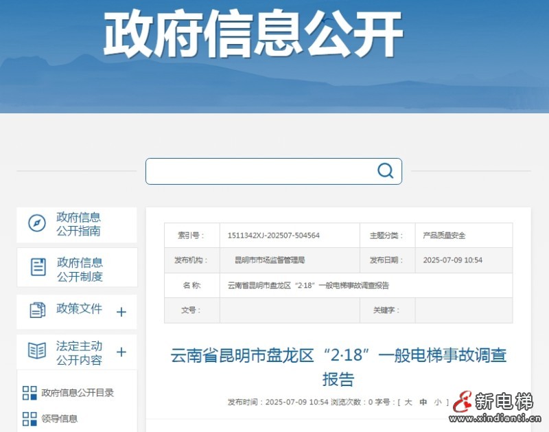 致命55秒：失控的垂直过山车 ‌云南昆明盘龙区“2·18”电梯冲顶事故调查报告