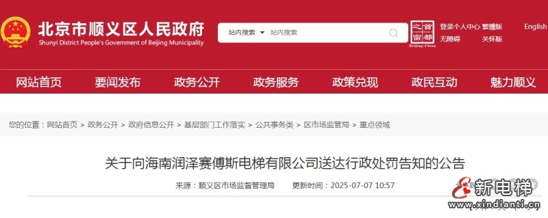 海南某电梯公司4台电梯维保质量抽查 未按要求维护保养被罚1万元