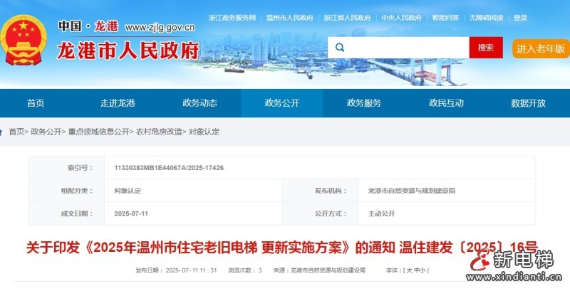 新电梯早新闻 2025年7月15日 六月廿一 星期二(图3)