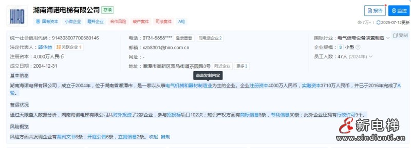 湖南海诺电梯一家合资企业 资不抵债破产