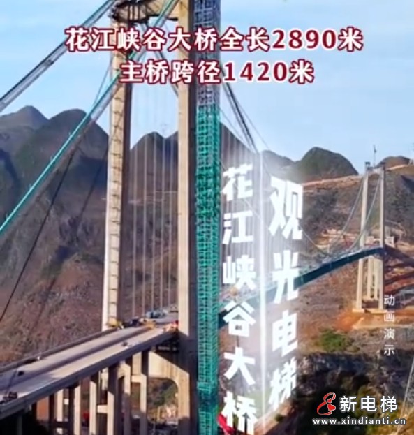 世界第一高桥--贵州花江峡谷大桥的“空中电梯”近日封顶