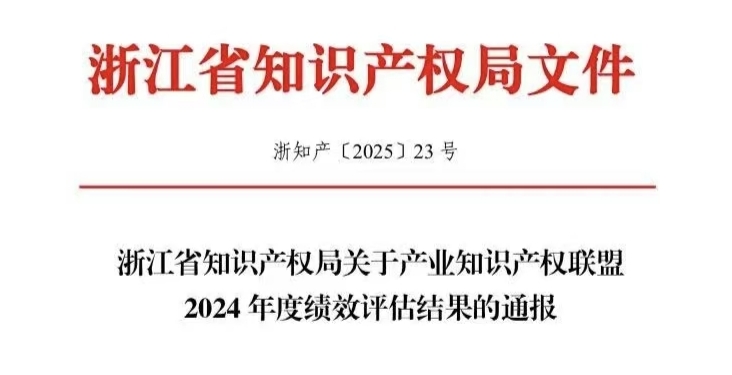 湖州市电梯产业知识产权联盟再获绩效评估优秀