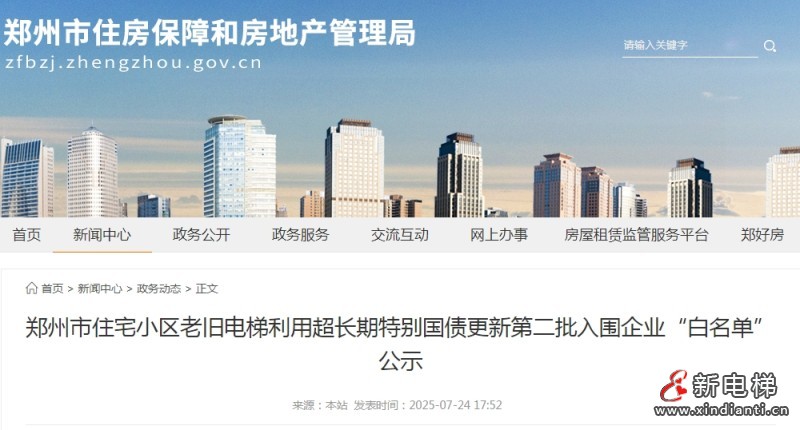 新电梯早新闻 2025年7月28日 闰六月初四 星期一(图3) 微信截图_20250725104249