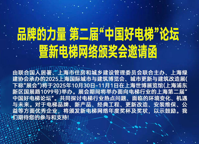 《新电梯》2025年第25期