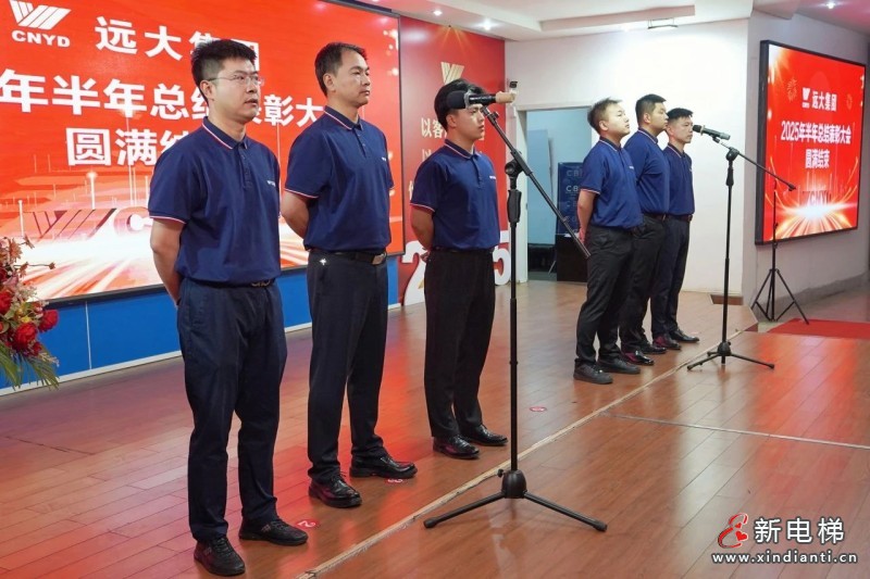 砥砺奋进结硕果 凝心聚力再出发——远大集团召开2025年半年总结表彰大会(图17)
