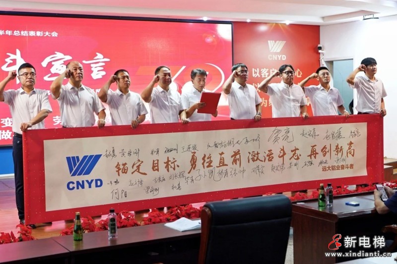 砥砺奋进结硕果 凝心聚力再出发——远大集团召开2025年半年总结表彰大会(图14)