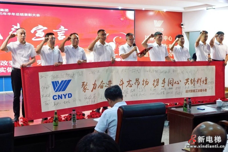 砥砺奋进结硕果 凝心聚力再出发——远大集团召开2025年半年总结表彰大会(图15)