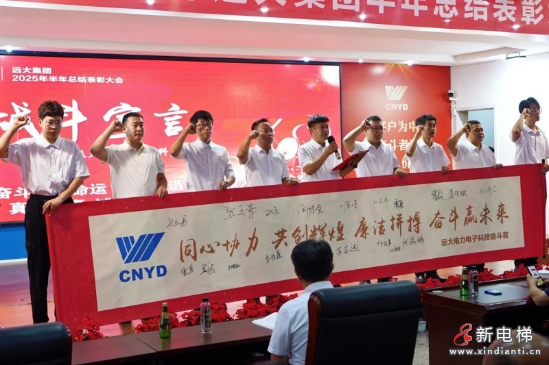 砥砺奋进结硕果 凝心聚力再出发——远大集团召开2025年半年总结表彰大会(图16)