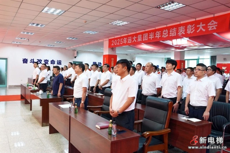 砥砺奋进结硕果 凝心聚力再出发——远大集团召开2025年半年总结表彰大会(图18)