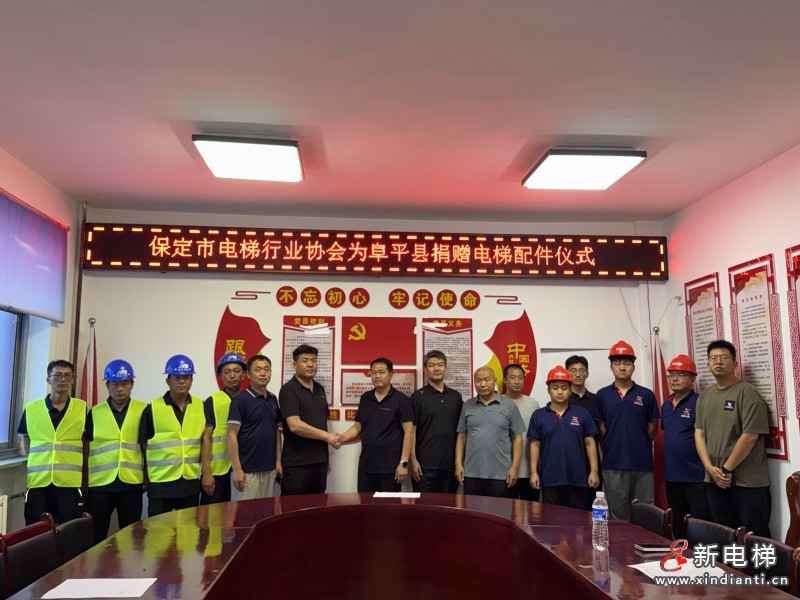 保定市电梯行业协会紧急驰援阜平开展应急救援暨配件捐赠行动