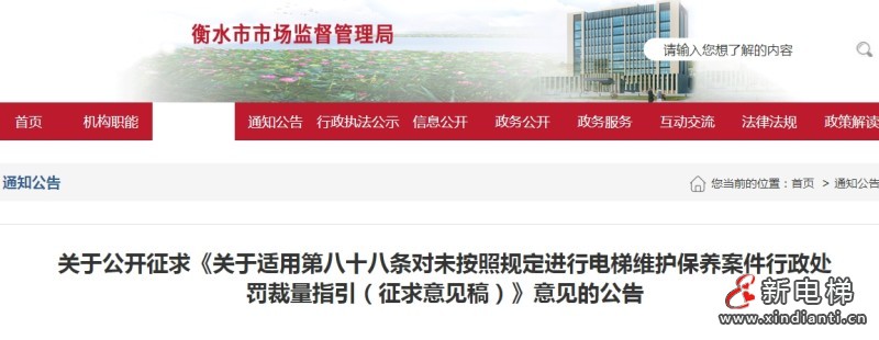 河北衡水市监管局就特设法八十八条电梯维保案件行政处罚裁量指引公开征求意见