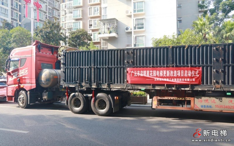 智启新程 梯升广元 | 远大智能博林特电梯四川省广元市启明星花园小区更新改造项目开工仪式圆满举行(图9)