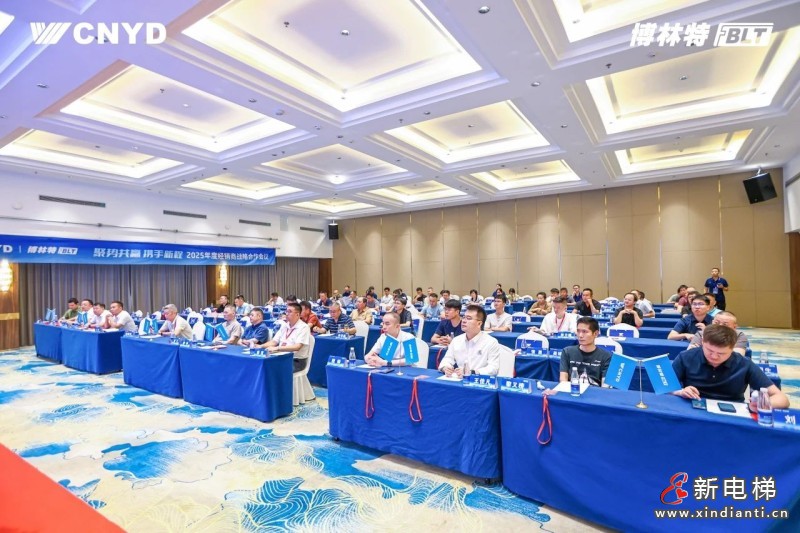 聚势共赢 携手新程 | 远大智能博林特电梯2025年度经销商战略合作会议（南昌站）圆满召开(图4)