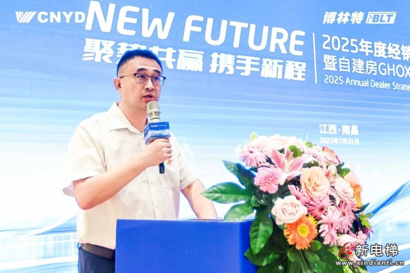 聚势共赢 携手新程 | 远大智能博林特电梯2025年度经销商战略合作会议（南昌站）圆满召开(图6)