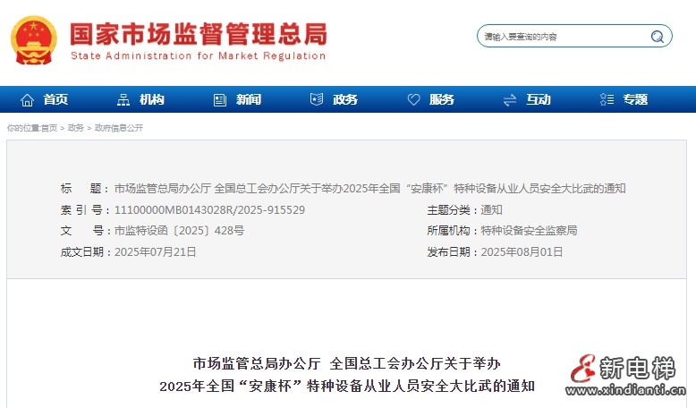 2025年全国“安康杯”特种设备从业人员安全大比武开始报名