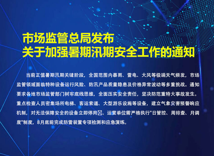 《新电梯》2025年第26期
