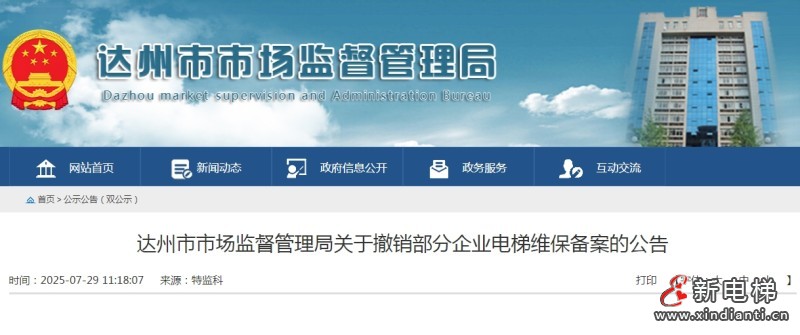 新电梯早新闻 2025年8月6日 闰六月十三 星期三