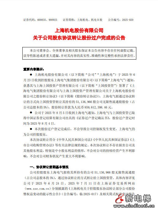 新电梯早新闻 2025年8月7日 闰六月十四 星期四