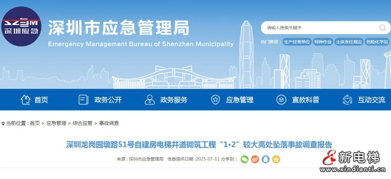 深圳市龙岗区：自建房违规工程 砌筑电梯井道时发生高处坠落事故，造成 3 人死亡