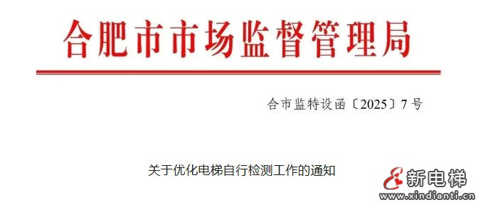 新电梯早新闻 2025年8月11日 闰六月十八 星期一