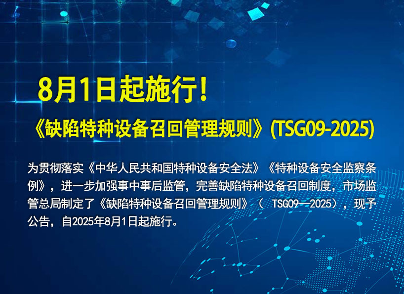 《新电梯》2025年第27期