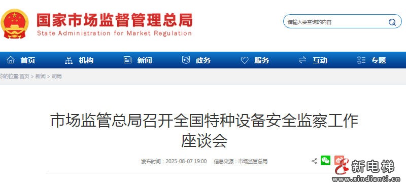 市场监管总局召开全国特种设备安全监察工作座谈会