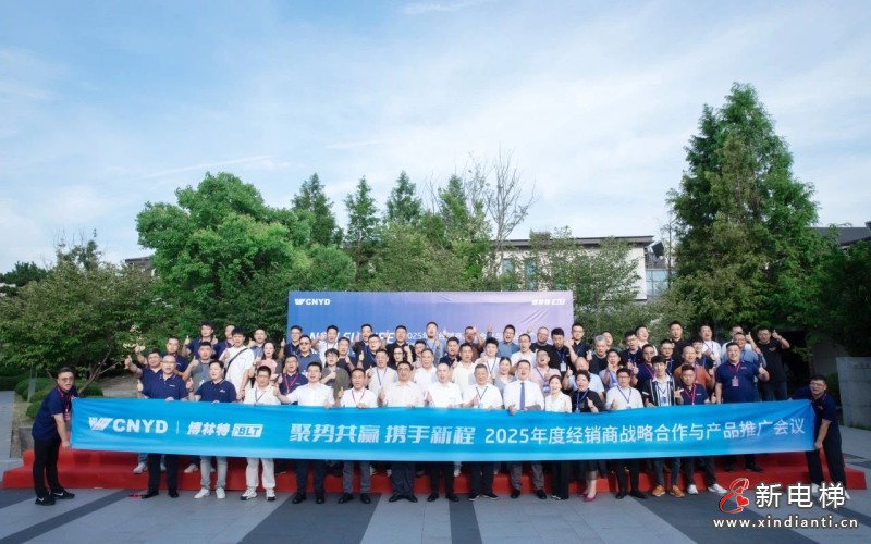 聚势共赢 携手新程 | 远大智能博林特电梯2025年度经销商战略合作与产品推广会议华东站——GHOX-B瑞系列华东区域首发(图16)