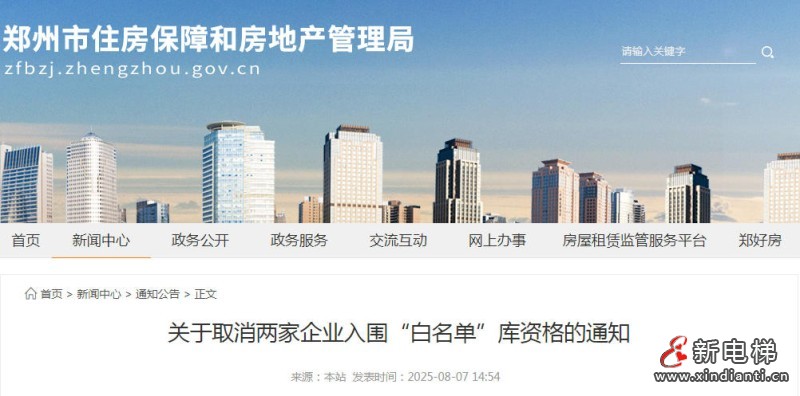 新电梯早新闻 2025年8月13日 闰六月二十 星期三