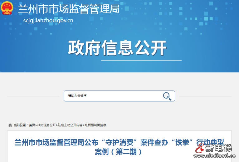 兰州市监局公布九起电梯违法案例 旨在规范电梯维保市场秩序