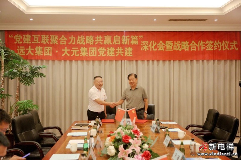 回访续情谊，聚力谋新局！远大集团与大元集团深化党建共建并签署战略合作协议(图9)