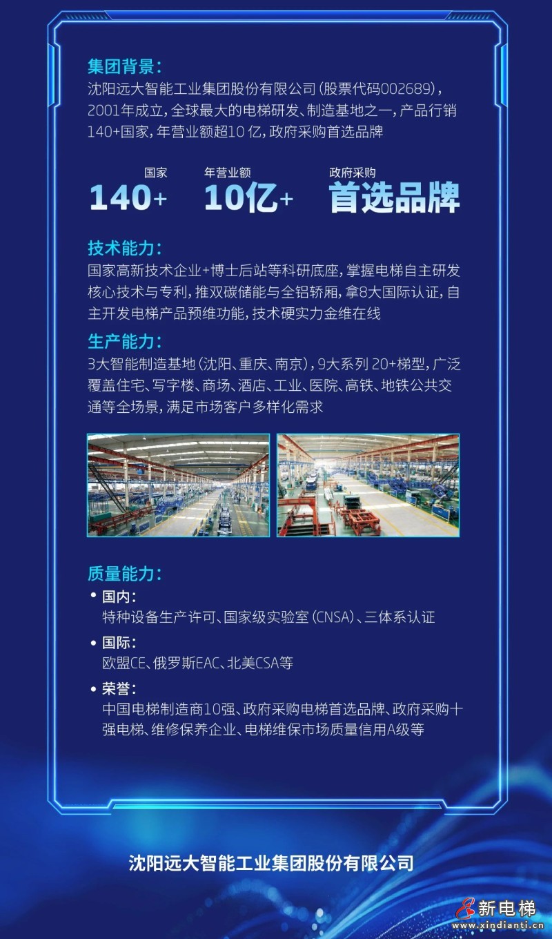 老旧电梯隐患大？远大智能博林特电梯更新改造方案，安全舒适全升级！(图3)