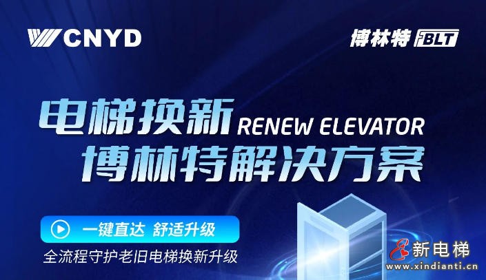 新电梯早新闻 2025年8月25日 七月初三 星期一