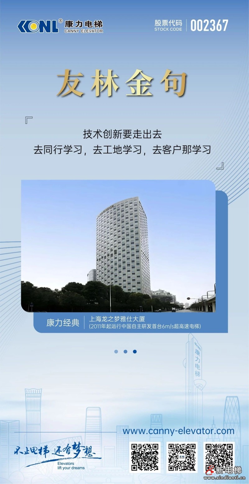 友林金句：技术创新要走出去，去同行学习，去工地学习，去客户那学习