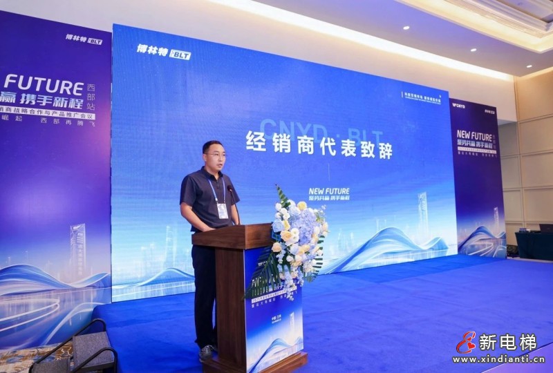 聚势共赢 携手新程 | 远大智能博林特电梯2025年度经销商战略合作与产品推广会议西部站圆满举办，臻・鸿系列家用梯西部市场首发(图7)