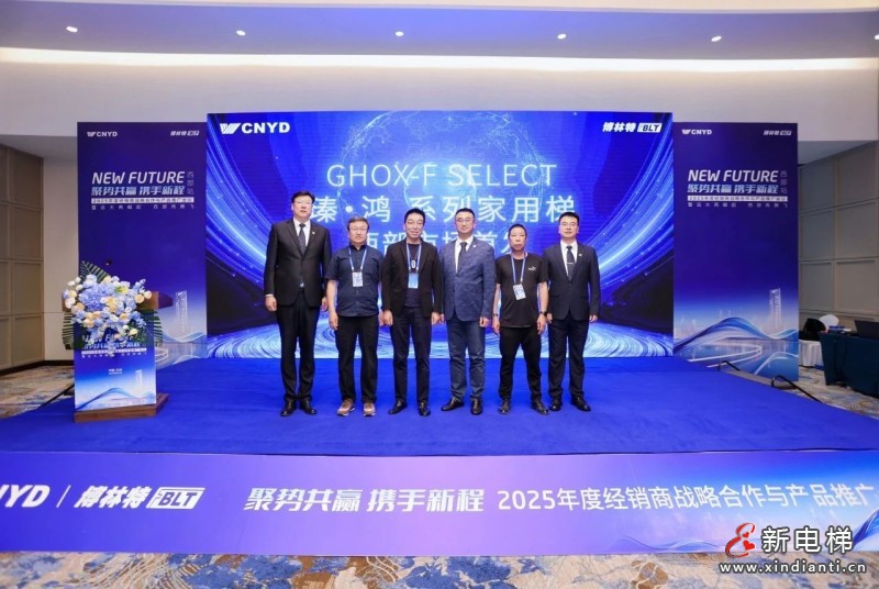 聚势共赢 携手新程 | 远大智能博林特电梯2025年度经销商战略合作与产品推广会议西部站圆满举办，臻・鸿系列家用梯西部市场首发(图11)