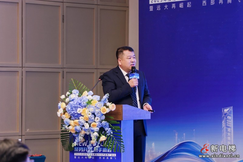 聚势共赢 携手新程 | 远大智能博林特电梯2025年度经销商战略合作与产品推广会议西部站圆满举办，臻・鸿系列家用梯西部市场首发(图13)