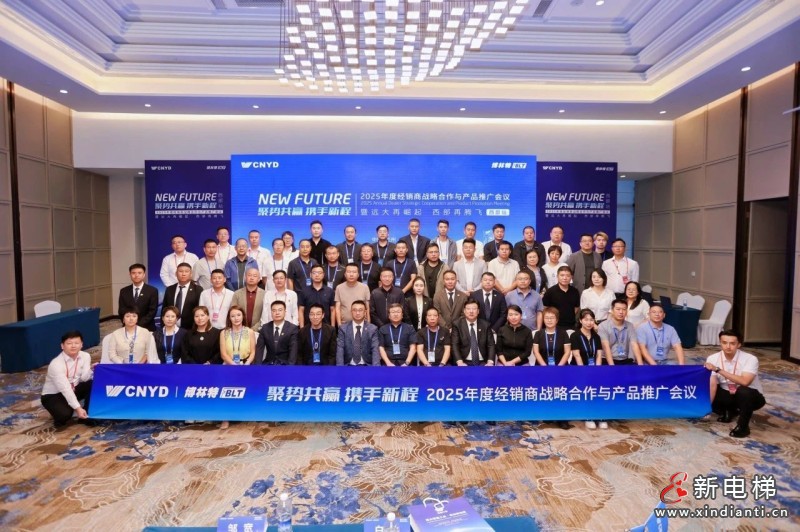 聚势共赢 携手新程 | 远大智能博林特电梯2025年度经销商战略合作与产品推广会议西部站圆满举办，臻・鸿系列家用梯西部市场首发(图16)