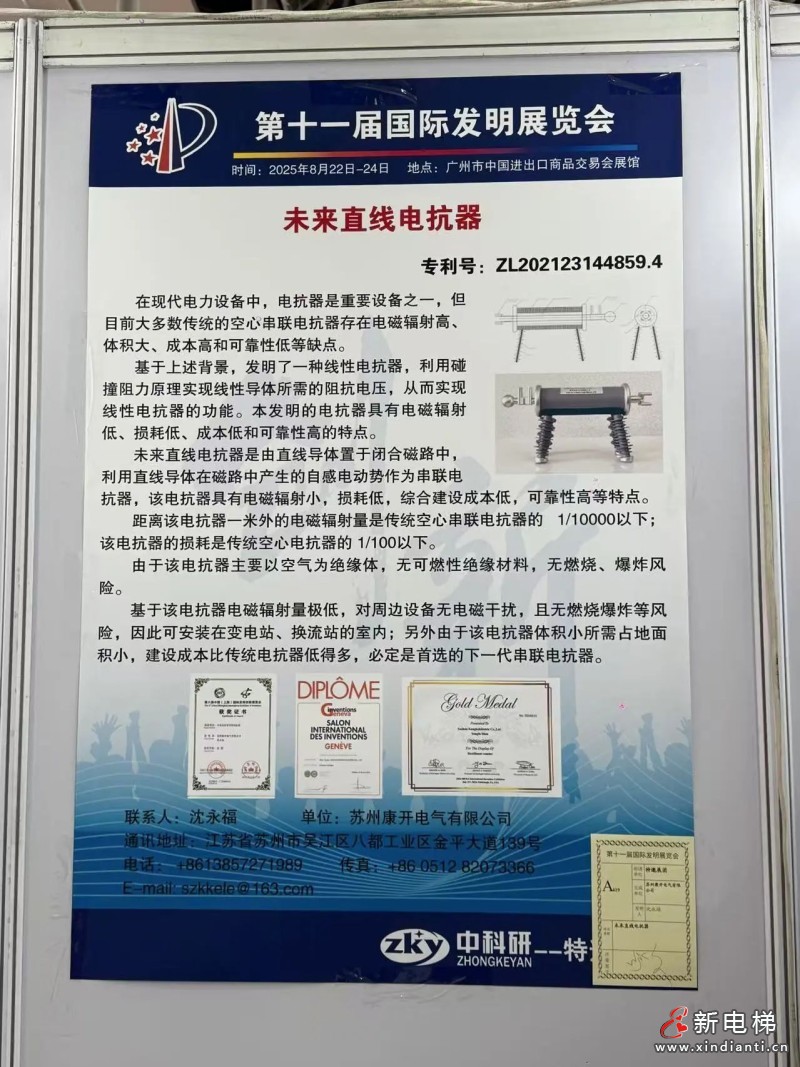 再传捷报！康开直线电抗器项目接连斩获国际银奖！(图6)